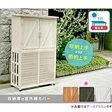 収納庫付き室外機カバー ダークブラウン