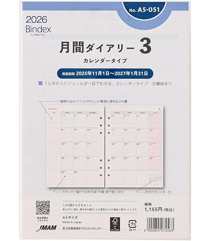 Amazon.co.jp: 能率 バインデックス システム手帳 リフィル 6穴 2026年
