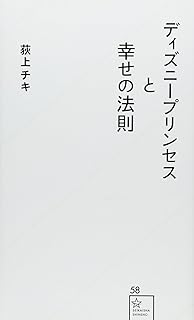 お姫様とジェンダー アニメで学ぶ男と女のジェンダー学入門 ちくま新書 若桑 みどり 本 通販 Amazon
