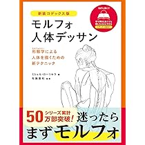 スカルプターのための美術解剖学 日本語版 スカルプターのための美術解剖学 -Anatomy For Sculptors日本語版