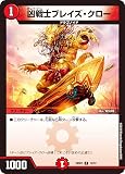 デュエマ DM24SD1 12/12 凶戦士ブレイズ・クロー (C コモン) いきなりつよいデッキ 攻めの王道 (DM24-SD1)