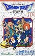 ドラゴンクエスト 幻の大地 10巻 (デジタル版ガンガンコミックス)