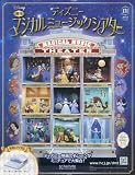 ディズニーマジカルミュージックシアター(131) 2026年 3/4 号 [雑誌]