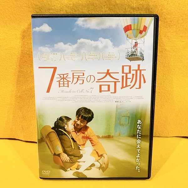 7番房の奇跡 [DVD] d2ldlup Amazon.co.jp: 7番房の奇跡 [DVD] : リュ・スンリョン, パク・シネ