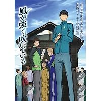 Amazon.co.jp: 風が強く吹いている [Blu-ray] : 小出恵介, 林遣