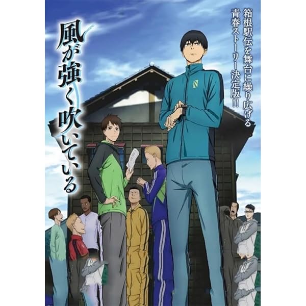 Amazon.co.jp: 風が強く吹いている [Blu-ray] : 小出恵介, 林遣