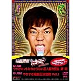 やりすぎコージーDVD BOX1 ウソか本当かわからない 都市伝説 第1章・やりすぎ格闘王決定戦 Vol.1