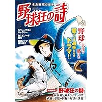 Amazon.co.jp: 野球狂の詩 HDリマスター版 [DVD] : 木之内