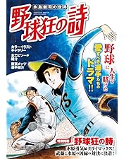 アニメ　野球狂の詩　DVD全巻セット 水島新司 Amazon.co.jp: 野球狂の詩 [レンタル落ち] 全9巻セット [マーケット