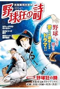 ◇ドカベン全巻 1〜48巻　＆おまけ水島新司の世界　ドカベン & 大甲子園　P8 ◇ドカベン全巻 1〜48巻 ＆おまけ水島新司の世界 ドカベン & 大