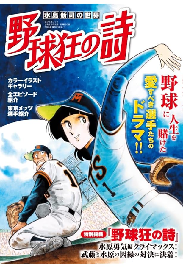 【裁断済み】②ドカベン 4作品 全巻＋大甲子園＋野球狂の詩 全巻 裁断済み】① ドカベン 4作品 全巻＋大甲子園＋野球狂の詩 全巻