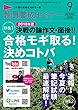教員養成セミナー 2018年9月号 【特集1 決戦の論作文・面接!! 合格モギ取る ! 決めコトバ】