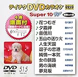 �e�C�`�NDVD�J���I�P �X�[�p�[10W(515)