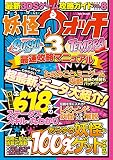 最新3DSゲーム攻略ガイドVOL.8 (MSムック)
