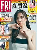 FRIDAY 2023年 12/8・15 合併号 [雑誌]