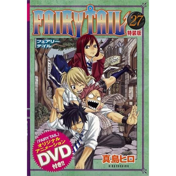 Amazon.co.jp: DVD付き FAIRY TAIL(58)特装版 (講談社キャラクターズ