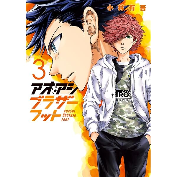 Amazon.co.jp: アオアシ ブラザーフット (1) (ビッグコミックス