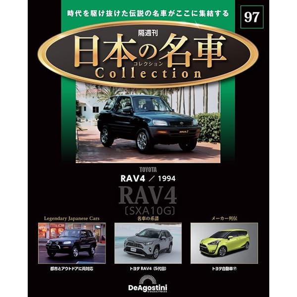 日本の名車コレクション 第58号(日産 チェリー) [分冊百科] (モデル