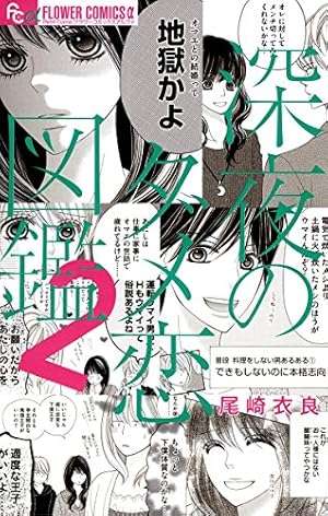 画像8: 【Kindleセール】『逃げ恥』が30%還元！ 『俺物語!!』『東京タラレバ娘』など女子漫画セール