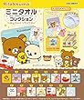 リラックマ ミニタオルコレクション ~My Best リラックマ~ BOX商品 1BOX=10個入り、全15種類