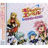 Amazon Tvアニメ ギャラクシーエンジェル 主題歌集 エンジェル フェスタ Tvサントラ エンジェル隊 ミルフィーユ 桜葉 烏丸ちとせ ルーンエンジェル隊 富田麻帆 Jam Project Featuring 奥井雅美 田辺智沙 ゆうまお 畑亜貴 Bee 江幡育子 アニメ