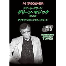 Amazon.co.jp: グリーン・マジック 第1巻 日本語字幕版 [DVD