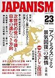 ジャパニズム 23