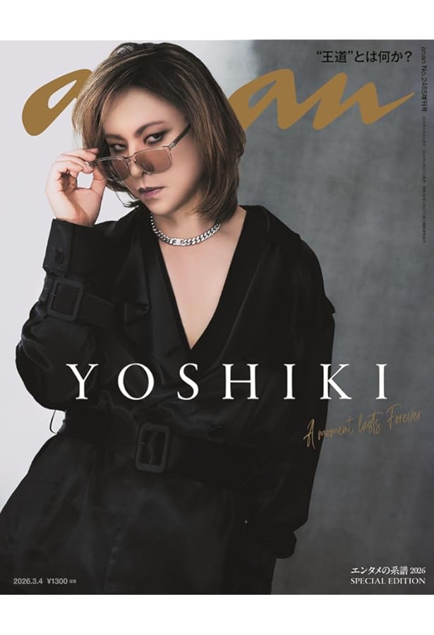 anan(アンアン)2026/03/4号 No.2485増刊 スペシャルエディション