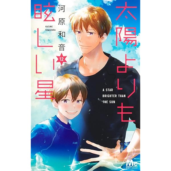 ブスに花束を。 コミック 全12巻セット | 作楽ロク |本 | 通販