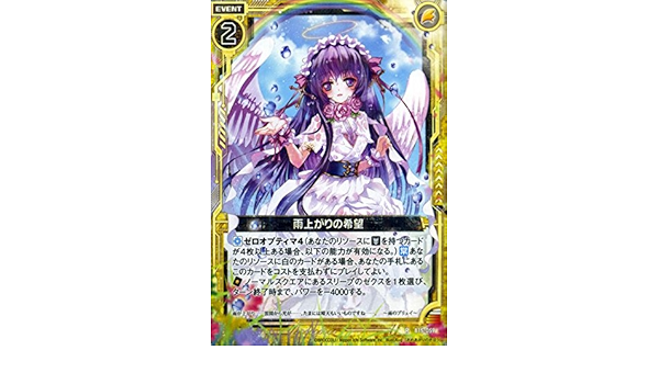 Amazon Z X ゼクス 雨上がりの希望 レア 起動 超神器 B15 シングルカード トレカ 通販