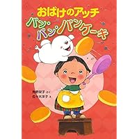小さなおばけシリーズ　全23冊セット　角野栄子　おばけのアッチとおしろのひみつ おばけのアッチとおしろのひみつ | 角野 栄子,佐々木 洋子