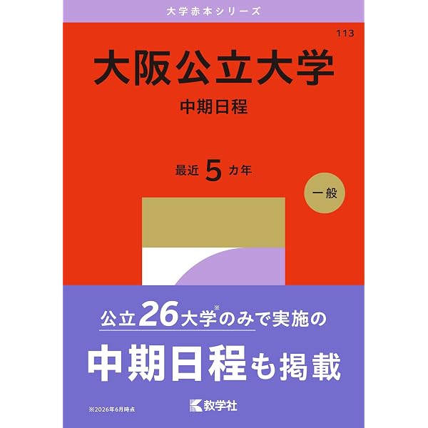大阪公立大学（現代システム科学域〈理系〉・理学部・工学部・農学部