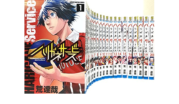 無料配達 ハリガネサービス 1 24 新品未読 全巻 少年漫画 漫画 7 5 Lucentlightinginc Com