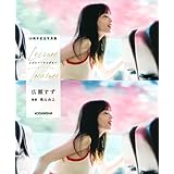 広瀬すず 10周年記念写真集 レジャー・トレジャー (アーティストシリーズW)