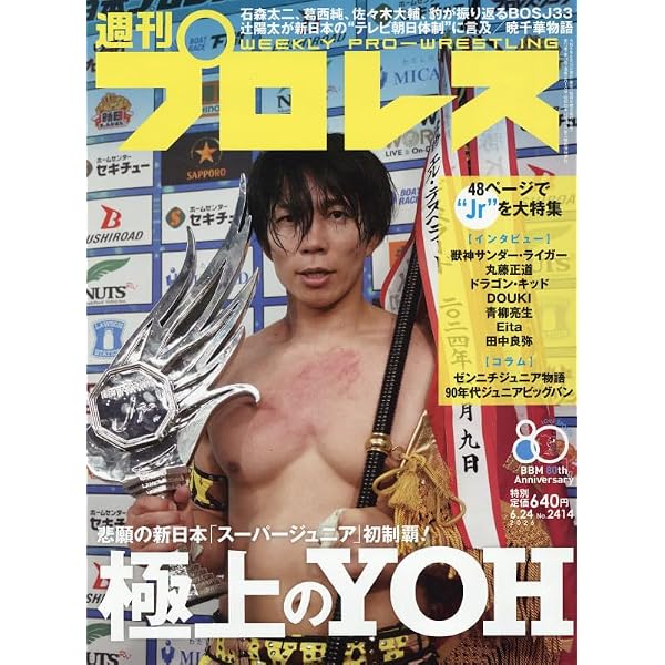 新日本プロレスWRESTLEKINGDON20詳報&棚橋弘至引退記念号 2026年 1/26