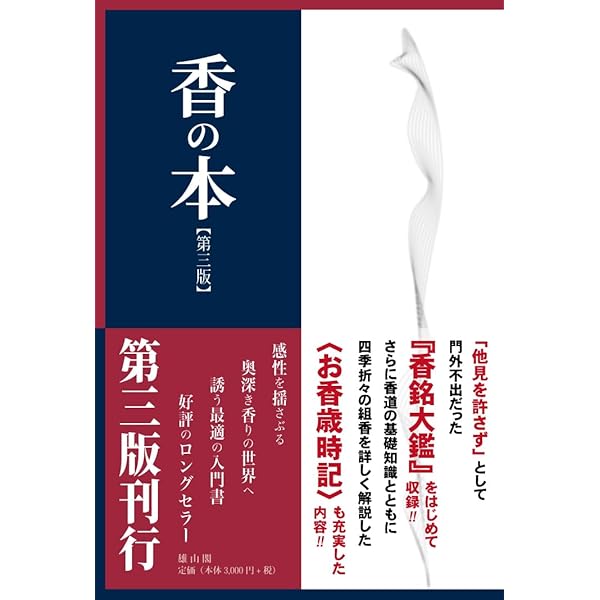 4冊　橘香道　おまとめ　浜本末造 香の本 | 荻須 昭大 |本 | 通販 | Amazon