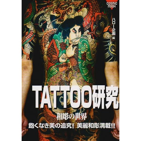 Tattoo研究 : 1.2.3.4 THE 100 GREATEST TATTOOISTS IN THE WORLD 2019 ｜＃21〜＃30