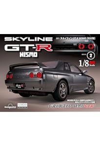 スカイラインGT-R NISMO [R32型] 創刊号 [分冊百科] (パーツ付