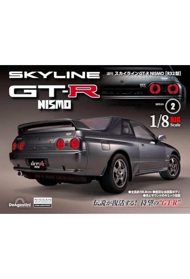 スカイラインGT-R NISMO [R32型] 第3号 [分冊百科] (パーツ付