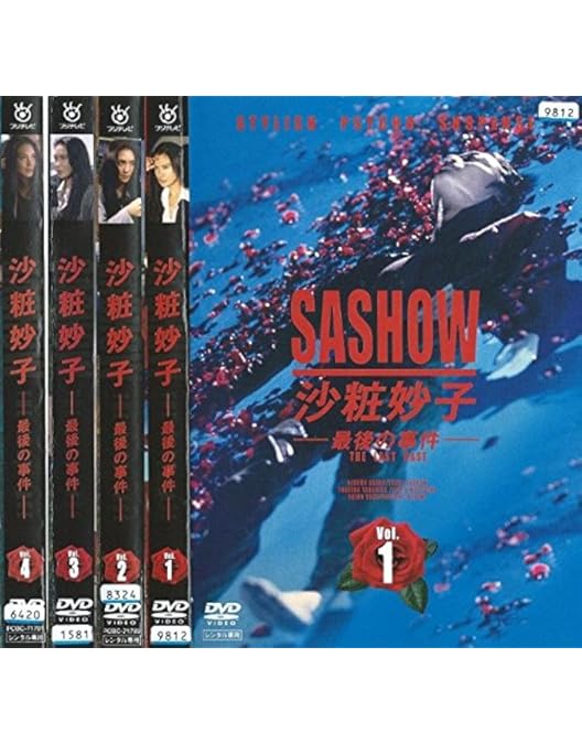 沙粧妙子 最後の事件 帰還の挨拶 DVD 全巻セット 全5巻 完結 Amazon.co.jp: /DVD/沙粧妙子 最後の事件 全5巻セット 第1話