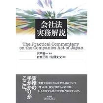 会社法実務相談 | 弥永 真生, 岩倉 正和, 太田 洋, 佐藤 丈文, 西村