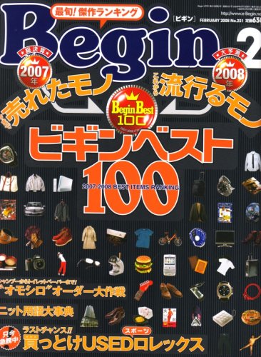 Begin(ビギン) 2008年2月号 Begin(ビギン) 2008年2月号