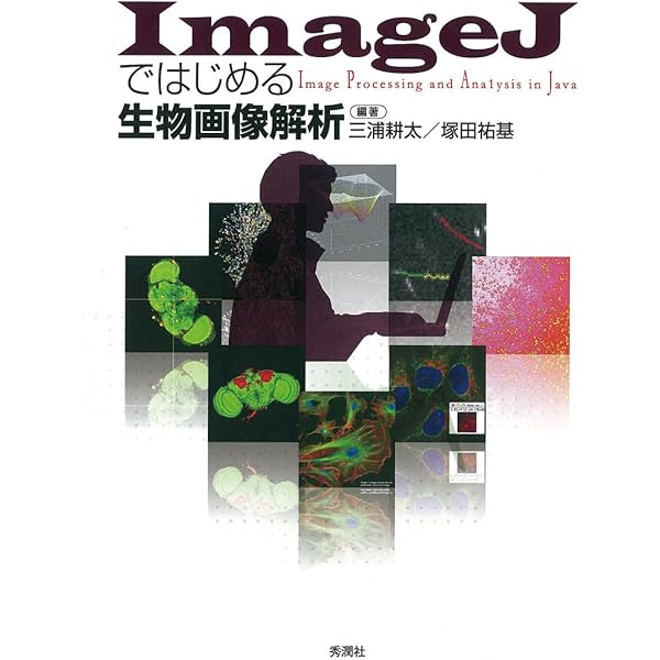 数でとらえる細胞生物学 | Ron Milo, Rob Phillips, 舟橋 啓 |本