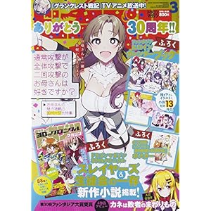 ドラゴンマガジン 2018年3月号 ドラゴンマガジン 2018年3月号