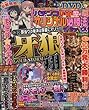パチンコオリジナル必勝法デラックス 2017年 10 月号 [雑誌]