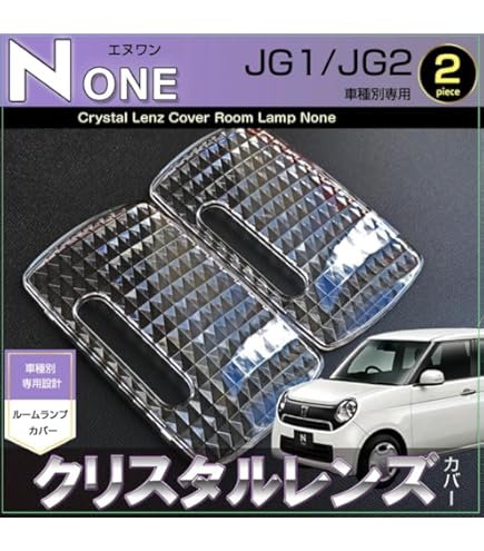 Amazon | エヌワン LED ルームランプ JG1 JG2 N-ONE ぴったり設計