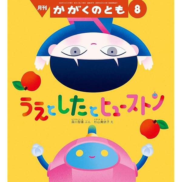 Amazon.co.jp: おやすみしりとり (こどものとも2025年1月号) : 大原