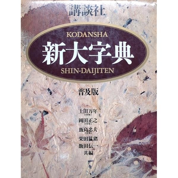 藤堂明保編　学研漢和大辞典 Amazon.co.jp: 中古本 (藤堂明保編 学研漢和大辞典) : 藤堂明保: 本