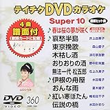 �e�C�`�NDVD�J���I�P �X�[�p�[10(360)