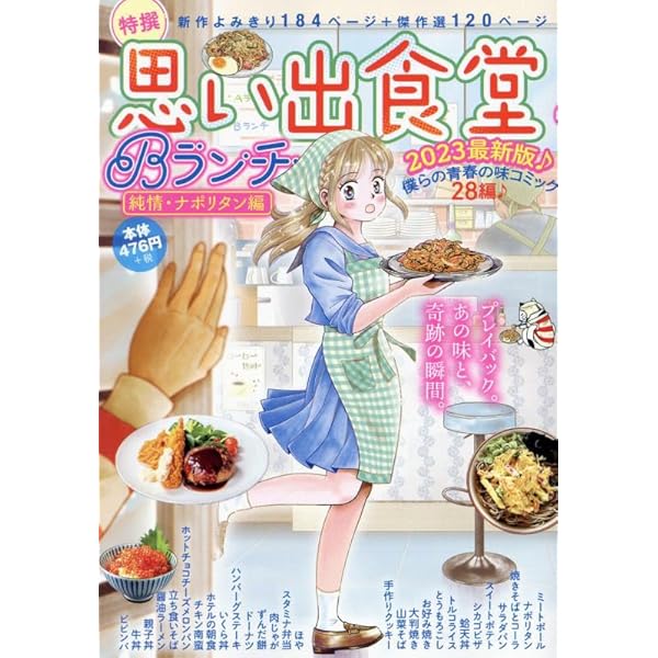 別冊 思い出食堂 缶詰 (ぐる漫) | アンソロジー |本 | 通販 | Amazon